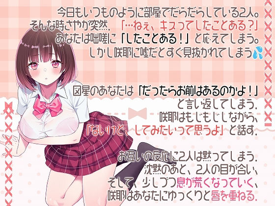 純愛彼女〜キスして、触って、告白して。不器用な二人はセックスにドはまりする〜 サンプル1ページ目