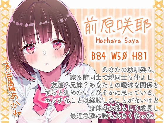 純愛彼女〜キスして、触って、告白して。不器用な二人はセックスにドはまりする〜 サンプル2ページ目