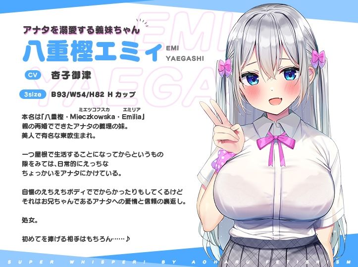 超囁き！〜義理妹JK・八重樫エミィとママにはナイショの背徳えっち〜 サンプル2ページ目