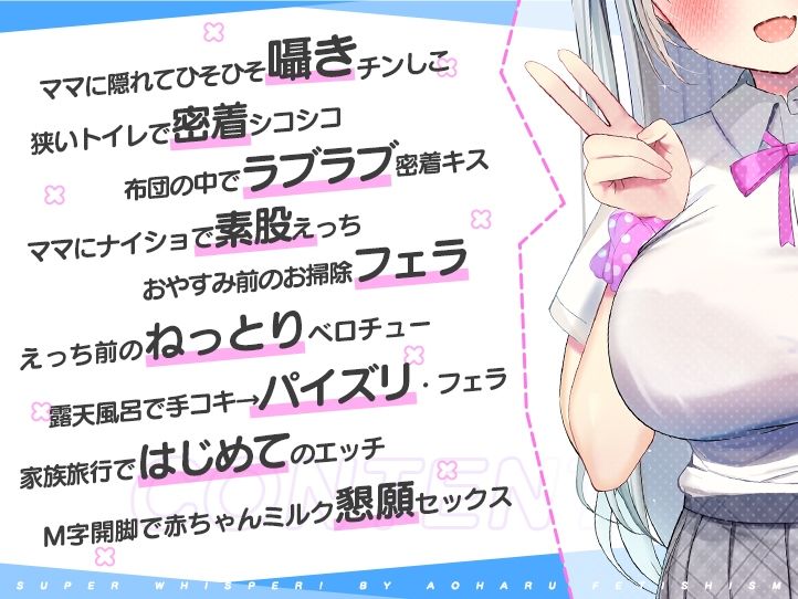超囁き！〜義理妹JK・八重樫エミィとママにはナイショの背徳えっち〜 サンプル4ページ目