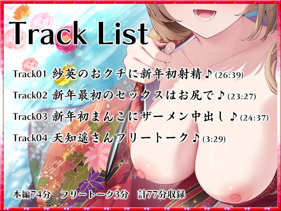 キミ好きEX あまらぶ彼女の姫初めおねだり♪ キミのこと、大好きだから…いっぱいいっぱいシテあげる♪2024年元旦編【KU100ハイレゾ】 サンプル4ページ目