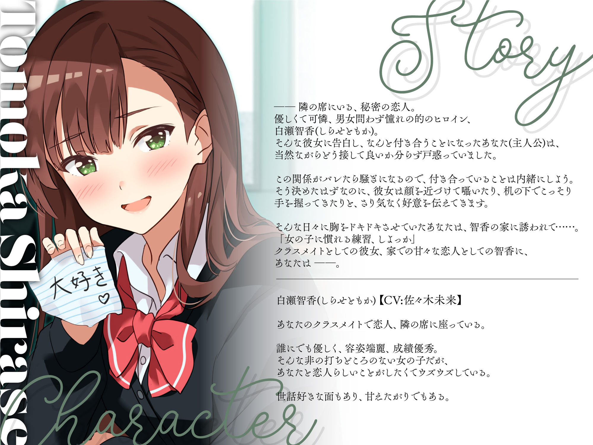 【バイノーラル/KU100】【耳かき＆囁きASMR】隣の席の恋人〜白瀬智香〜 CV:佐々木未来 サンプル2ページ目