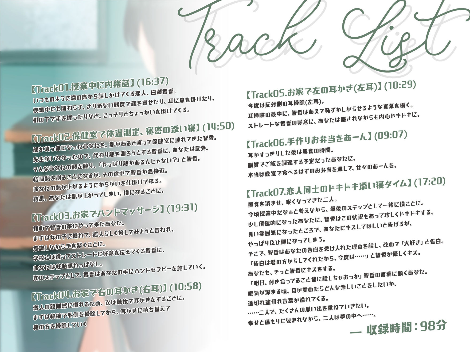【バイノーラル/KU100】【耳かき＆囁きASMR】隣の席の恋人〜白瀬智香〜 CV:佐々木未来 サンプル3ページ目