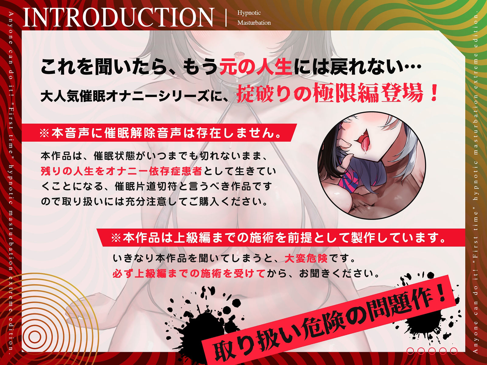 【危険取り扱い注意】四部作最終章！誰でも出来る「初めての」催●オナニー極限編【あちら側への片道切符であなたは普通の人生に戻れずオナニー依存症へ】全編無声囁き サンプル1ページ目