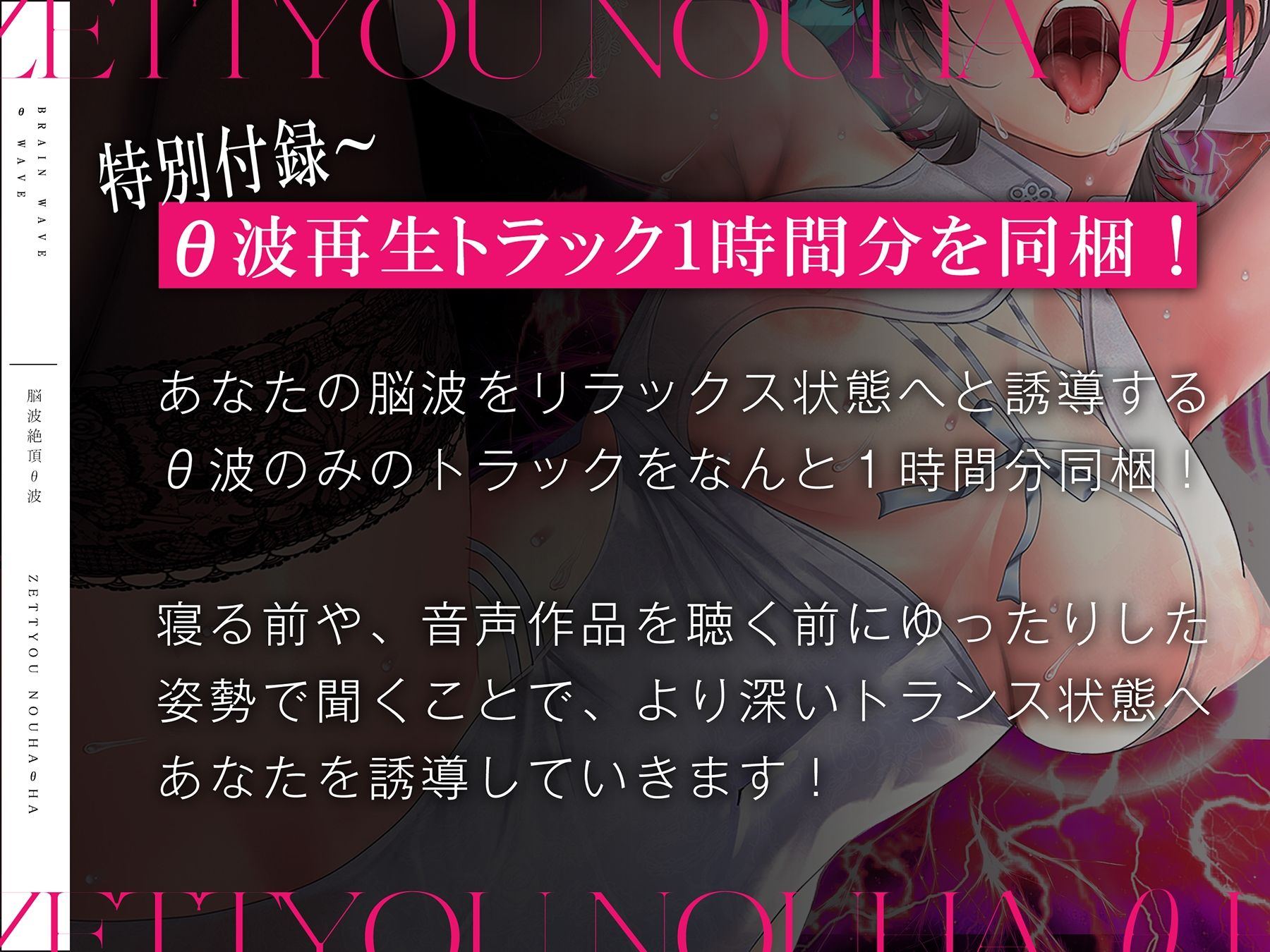脳波絶頂Θ波［催●＋］〜女性のイク脳波と同期して「死ぬ」ほどの勃起と快感を〜 feat.秋野かえで サンプル3ページ目