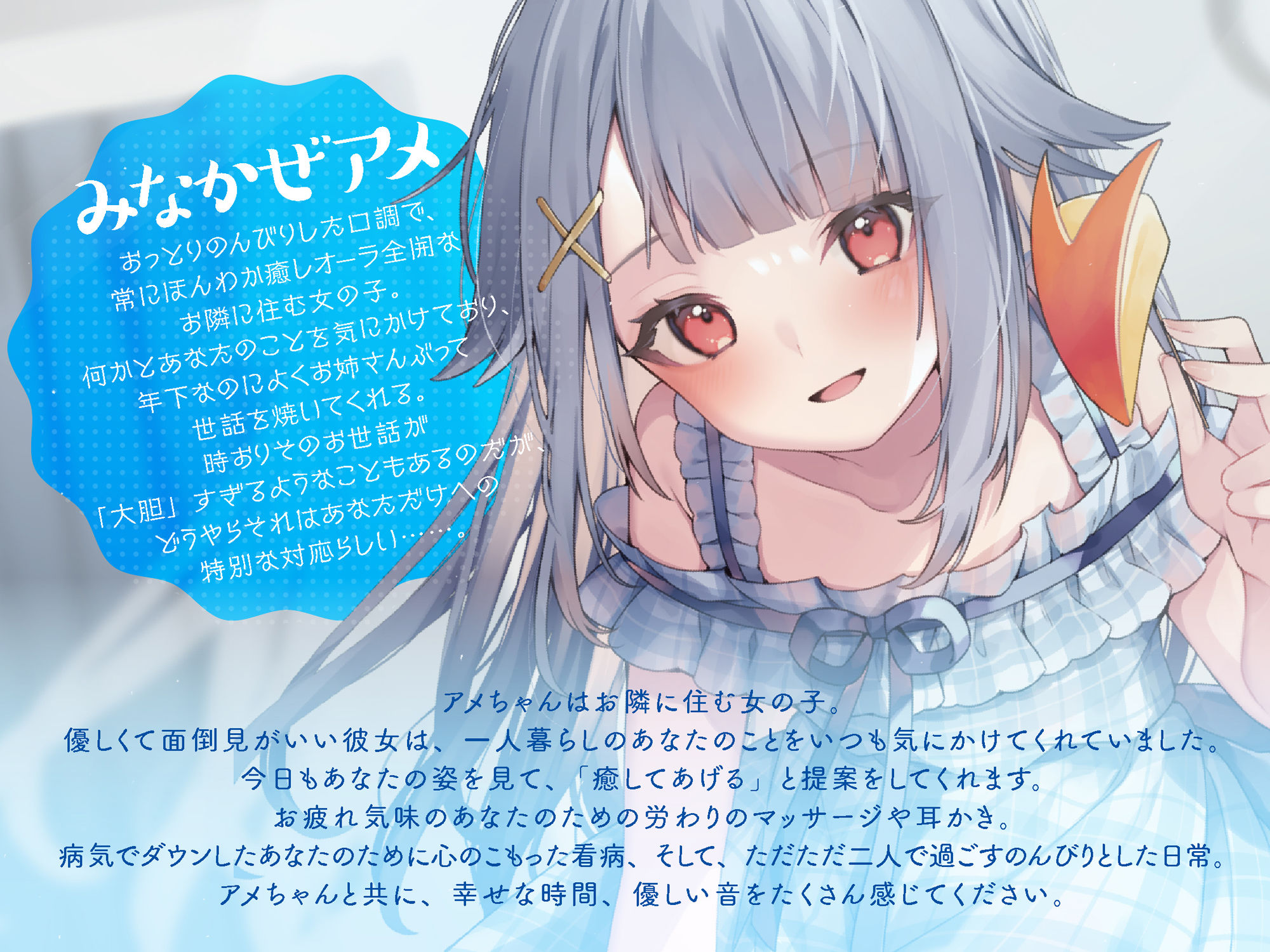 【バイノーラル/KU100】【耳かき・マッサージ・看病】となり暮らしのアメちゃんにお世話される幸せな日々 サンプル2ページ目