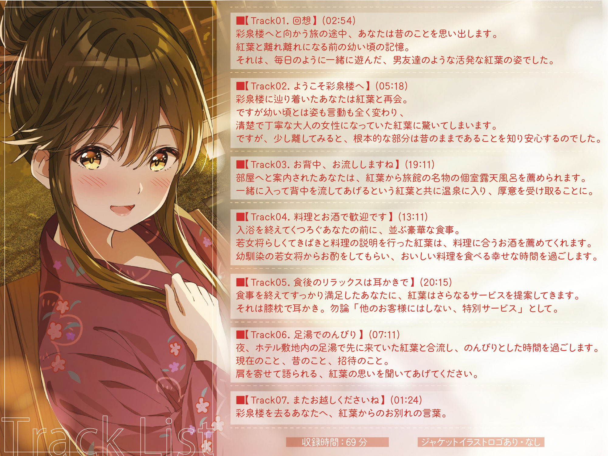 【ASMR】彩泉楼の若女将〜幼馴染との再会〜 CV:美波わかな サンプル3ページ目