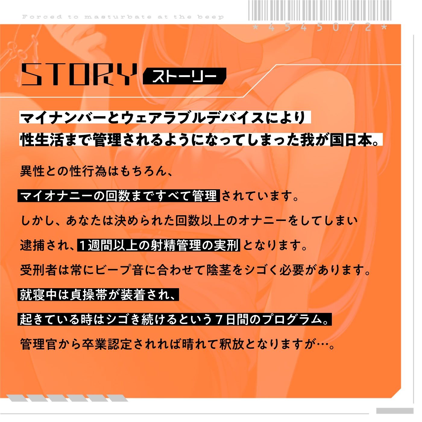 【ビープ音管理】強●治療「マゾ射精管理リハビリ施設01」〜施設内で聞こえるビープ音に合わせてシゴき続ける射精管理の7日間〜【事務的処理】 サンプル1ページ目