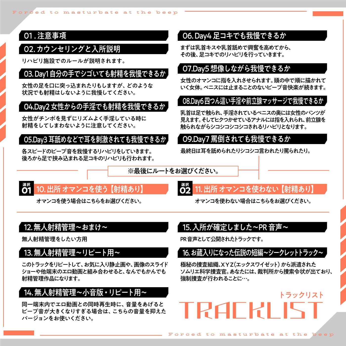 【ビープ音管理】強●治療「マゾ射精管理リハビリ施設01」〜施設内で聞こえるビープ音に合わせてシゴき続ける射精管理の7日間〜【事務的処理】 サンプル3ページ目