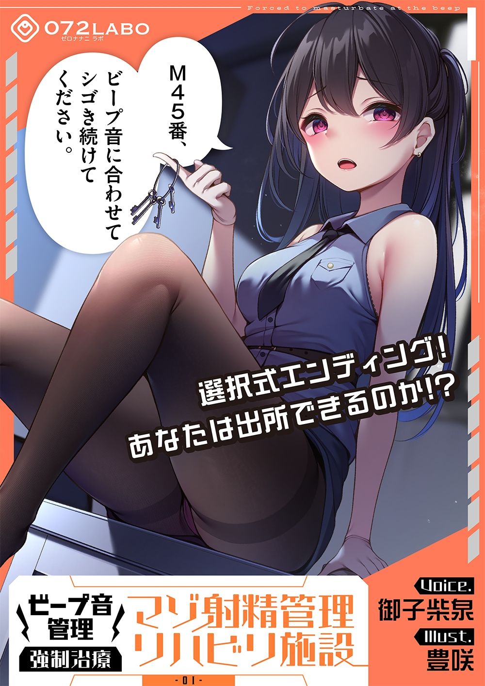 【ビープ音管理】強●治療「マゾ射精管理リハビリ施設01」〜施設内で聞こえるビープ音に合わせてシゴき続ける射精管理の7日間〜【事務的処理】 サンプル6ページ目