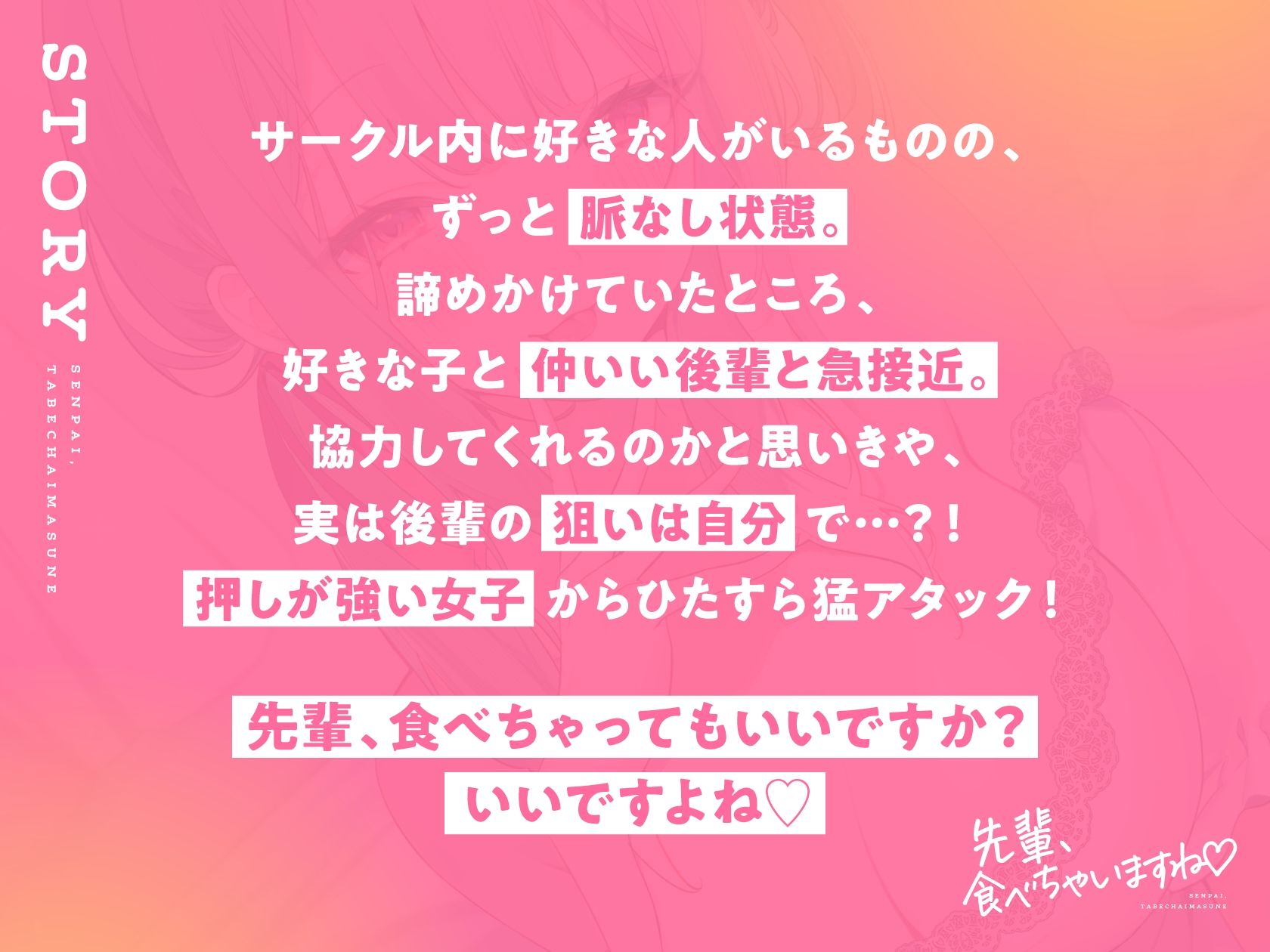 先輩、食べちゃいますね♪〜愛情重め後輩に襲われマゾ責め独占愛〜 サンプル1ページ目