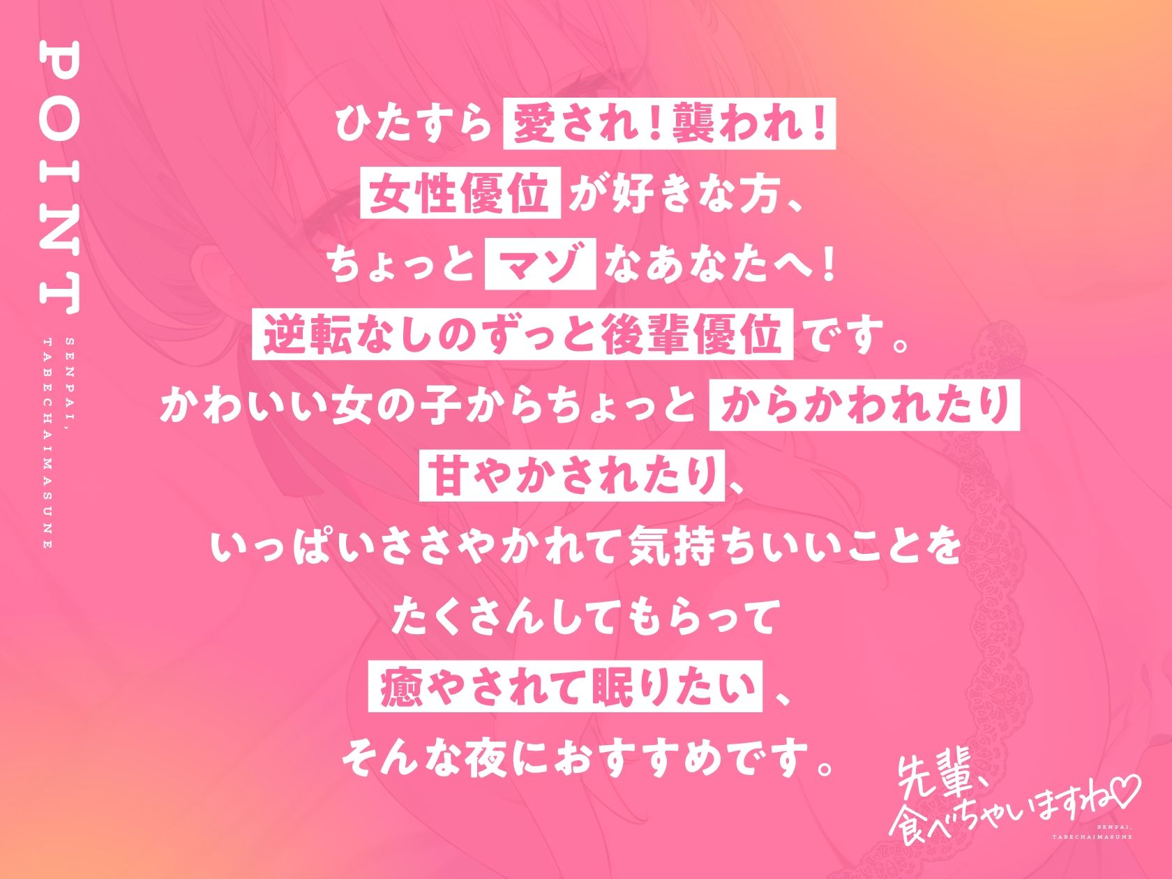 先輩、食べちゃいますね♪〜愛情重め後輩に襲われマゾ責め独占愛〜 サンプル2ページ目