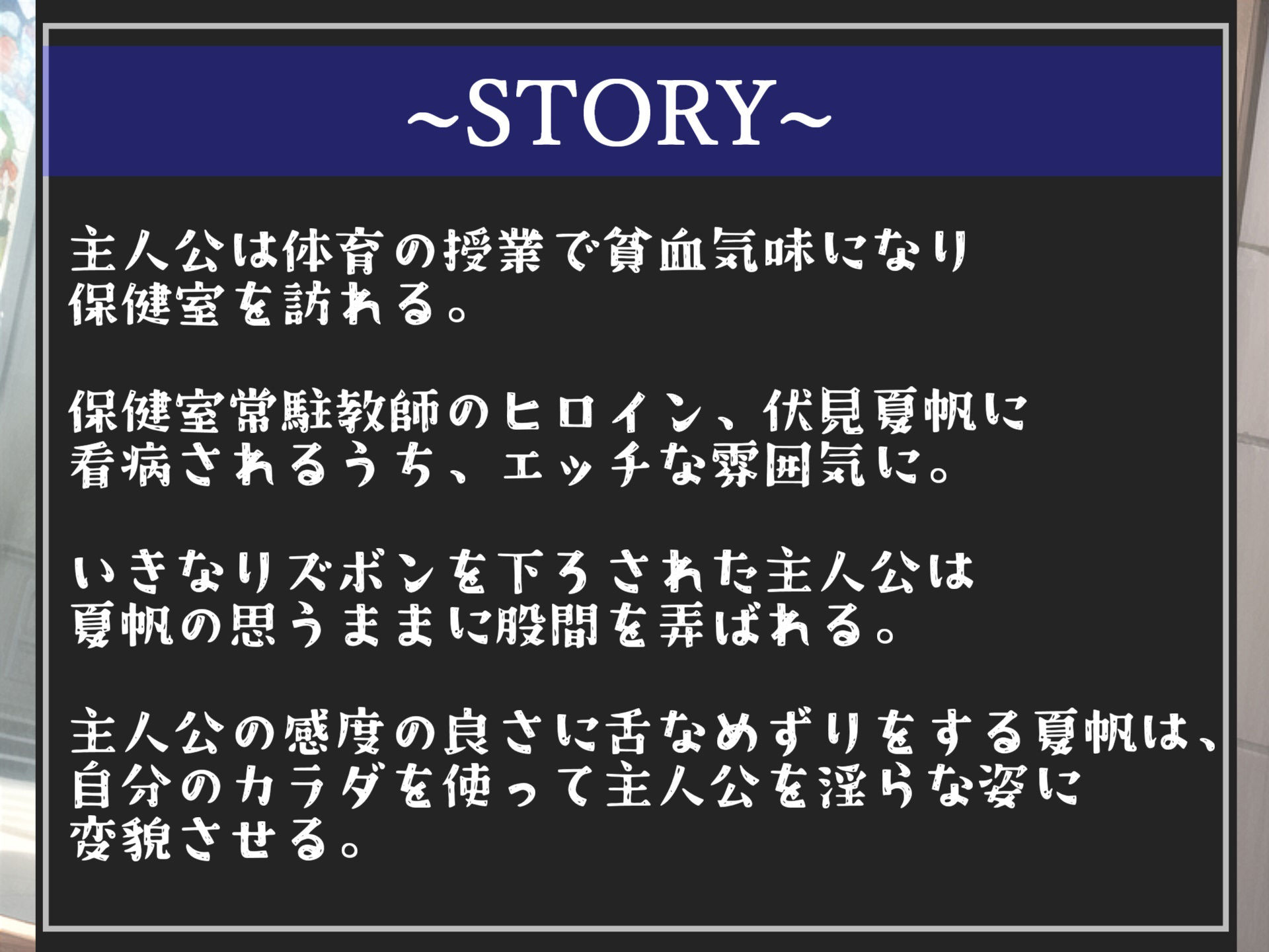 【新作価格】【オホ声ふたなり逆レ●プ】 体育の授業中に貧血になり保健室へ運ばれた僕は、妖艶な保健室の先生に思うままに股間やアナルを弄ばれ、オスオナホとして肉便器にされる サンプル4ページ目