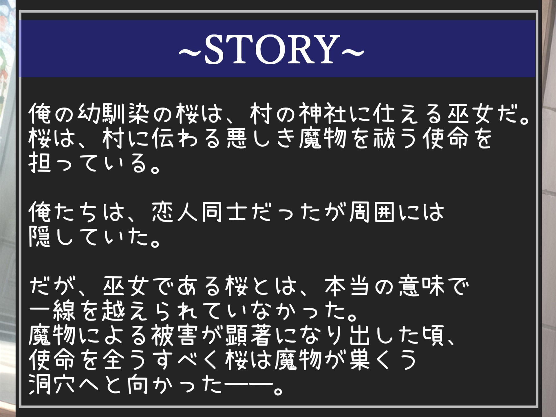 【新作価格】魔物に寝取られ処女喪失したふたなり爆乳巫女は、助けてくれなかった主人公に復讐のため、特殊な力を使用しアナルがガバガバになるまで犯しオスオナホ化させ性奴●にする。 サンプル4ページ目