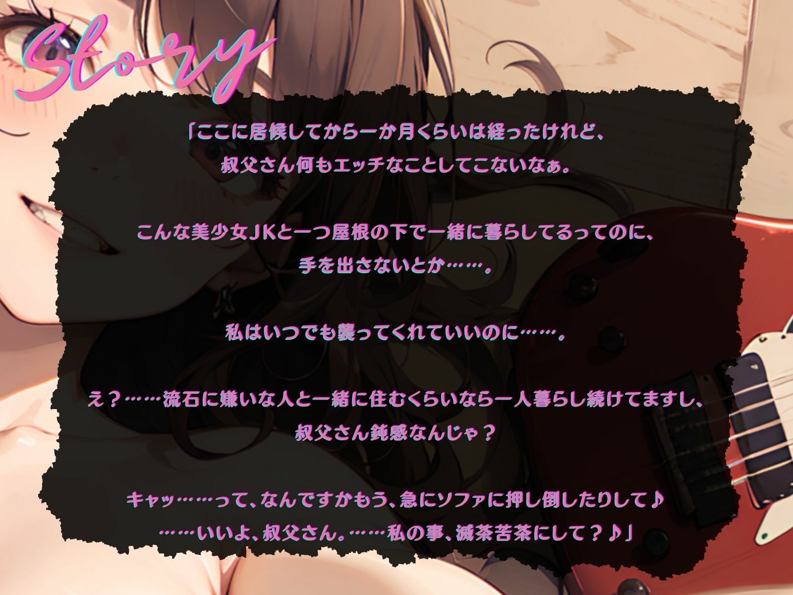 【KU100】ギター少女に居候されて、いちゃラブ誘い受けえっち♪ サンプル2ページ目