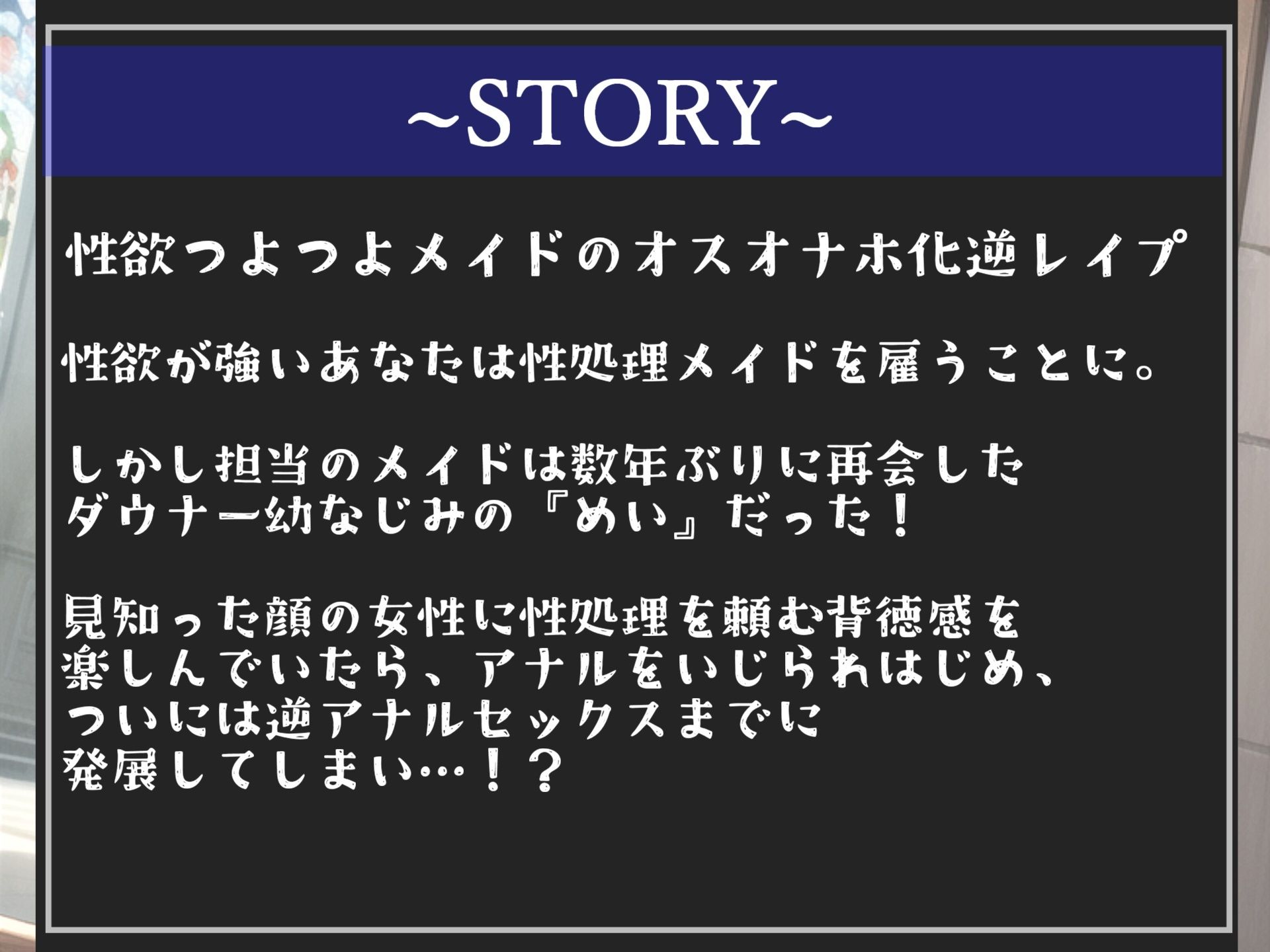 【新作価格】【ザコオスオナホ化計画】 「性欲つよつよ」なふたなり幼馴染メイドの巨大なおち●ぽにアナルがガバガバになるまで肉便器として犯●れるご主人様専用メイドとの共同性活 サンプル4ページ目