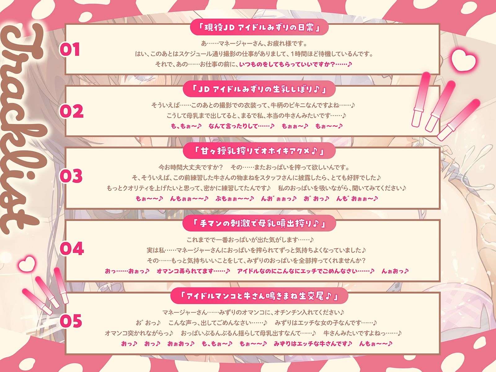 【んも゛おぉぉ〜♪】牛さん鳴きまねするおっとりアイドルと、搾乳オホイキ生交尾♪（KU100マイク収録作品） サンプル3ページ目