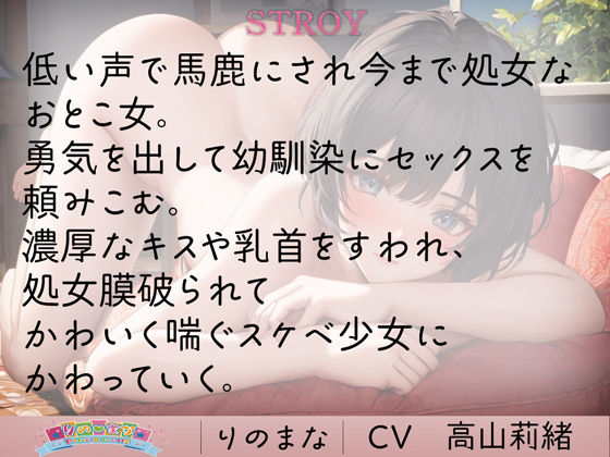 おとこ女だった私は今日処女を奪われる サンプル1ページ目