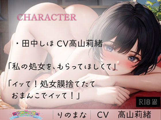 おとこ女だった私は今日処女を奪われる サンプル3ページ目