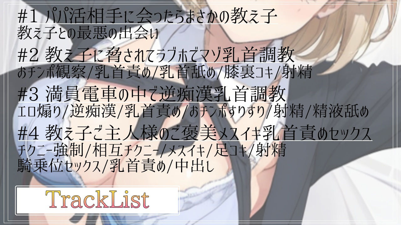 ボクっ娘ボーイッシュな教え子JKは超絶ドSなパパ活ビッチ〜変態マゾな先生は、乳首開発してメスイキ射精キメようね〜 サンプル4ページ目
