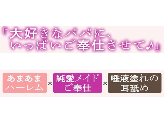 実の娘でも性処理メイドなら愛し合っても問題ないよね♪ サンプル3ページ目