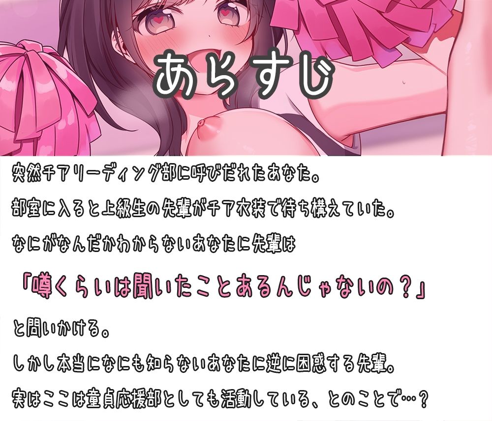 元気はつらつ！エッチなチアガールが童貞くんを応援しちゃいます！〜犯●れ体質の3年生の先輩がセックスであなたをチアリーディング〜 サンプル2ページ目