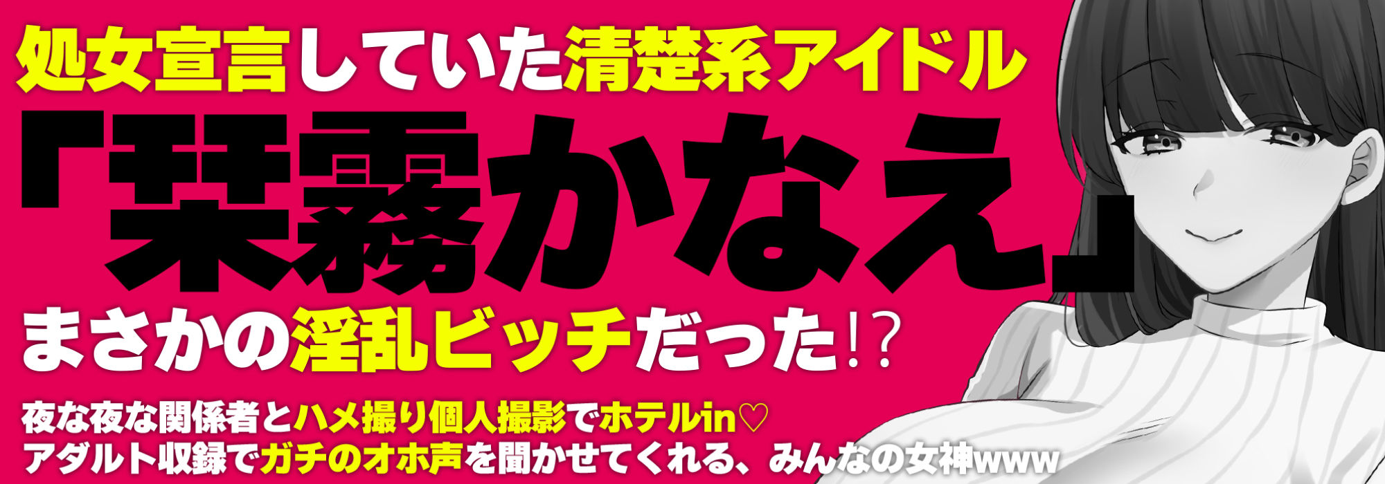 アイドル声優のウラの音声記録 〜収録後、ディレクターと…〜 サンプル2ページ目