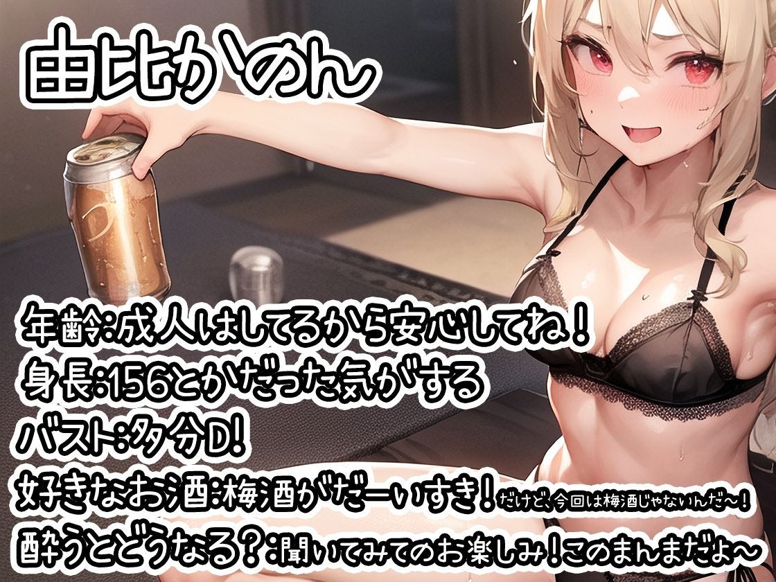 【10本おまとめセット】とある声優の飲酒自慰Vol.1【FANZA限定版】 サンプル6ページ目