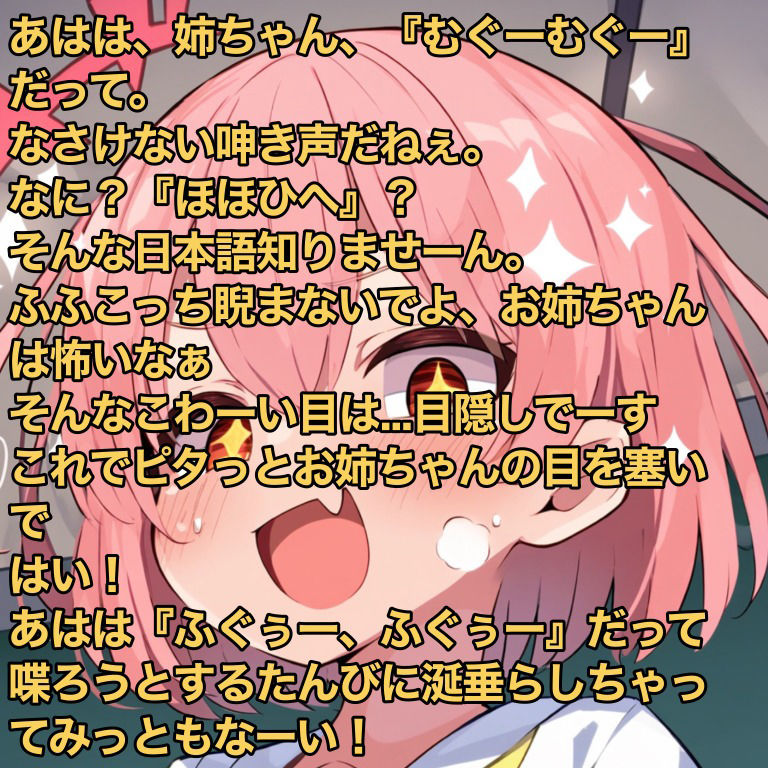 妹に緊縛された姉 サンプル1ページ目