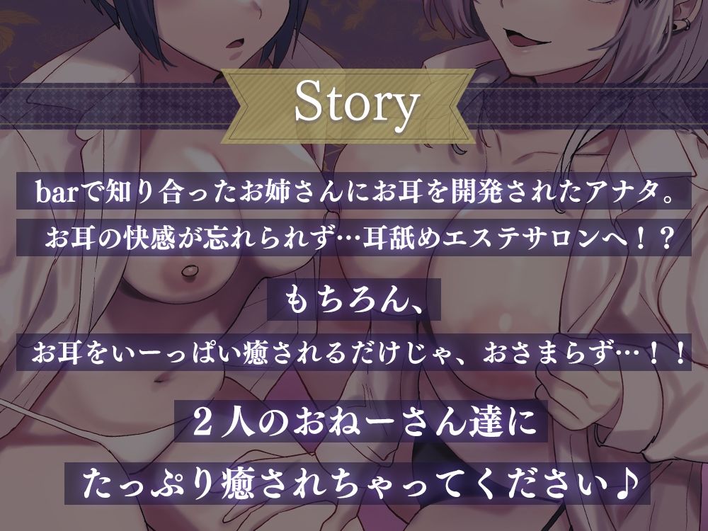 お姉さんの性欲解消！？癒しの耳舐めエステサロン サンプル1ページ目