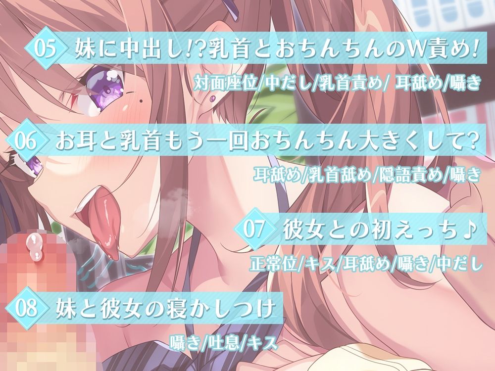 妹と彼女の射精管理 サンプル5ページ目
