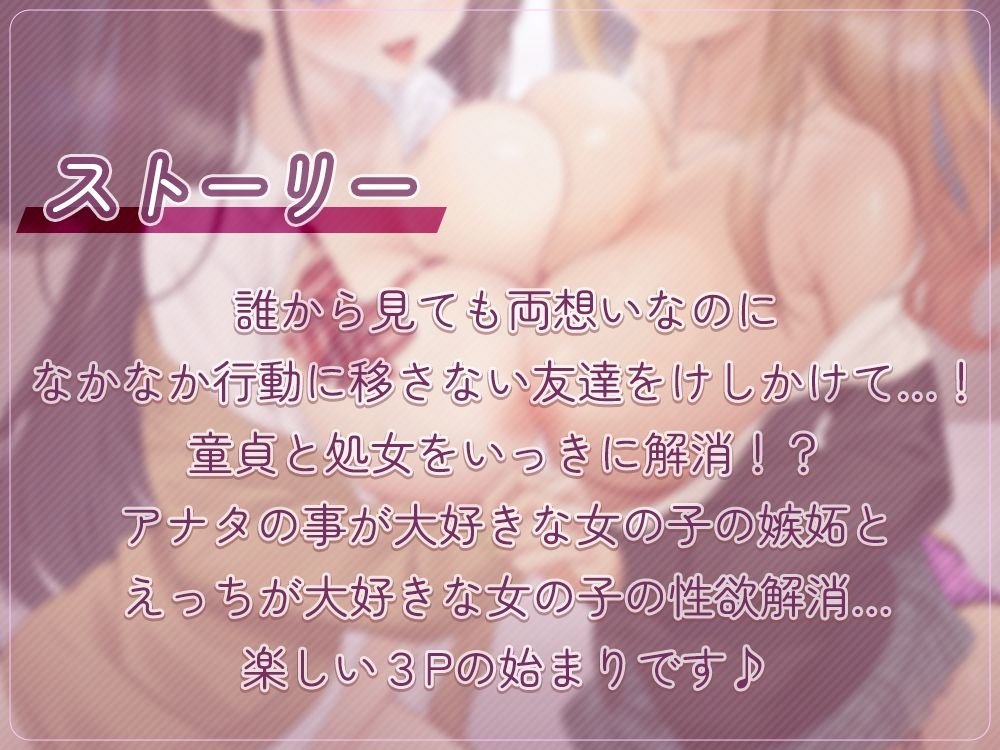 童貞卒業！？幼馴染と濃厚Wえっち♪ サンプル1ページ目