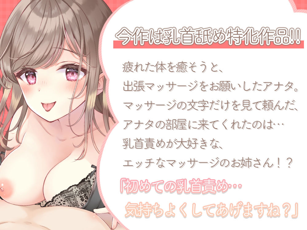 乳首責め特化型！？出張マッサージ〜ゆっくり開発しましょ？〜 サンプル1ページ目