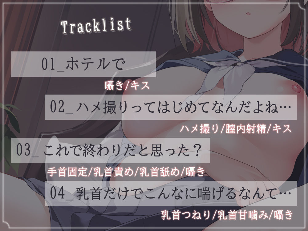 裏アカJKとハメ撮りえっち〜形勢逆転！？乳首責めで絶頂〜 サンプル4ページ目