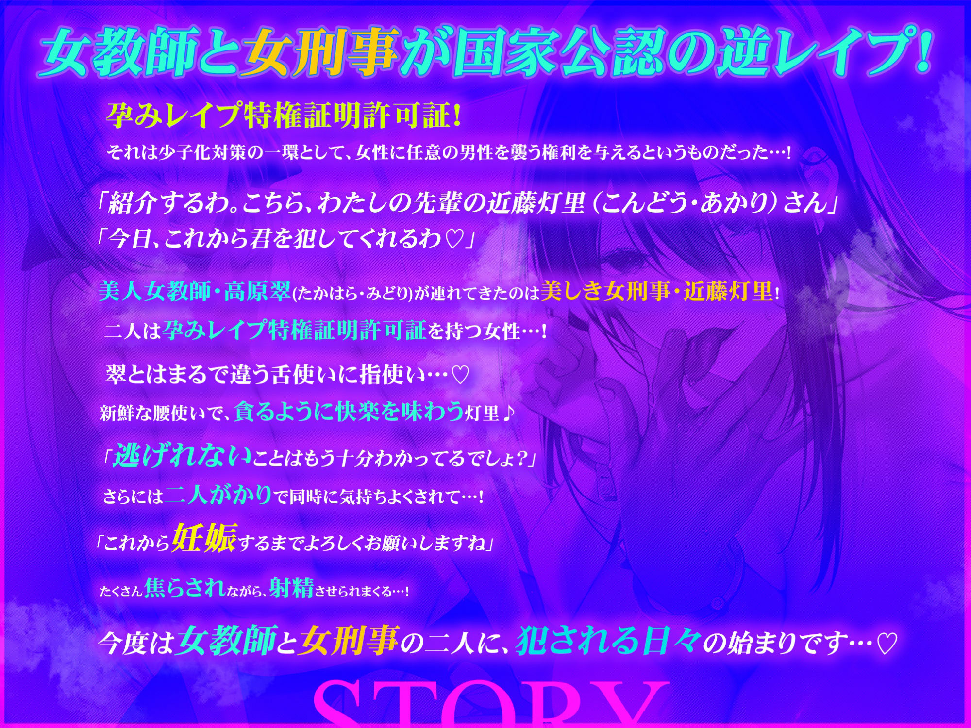 【W永久搾精】特権《孕みレ●プ》を持った女教師と行き遅れ女刑事の肉バイブ責め責め子作りセックス【堕ち部★LACKプレミアムシリーズ】 サンプル1ページ目