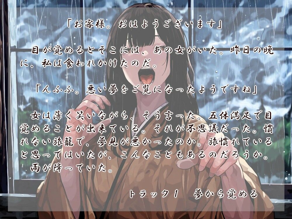 女郎蜘蛛の宿 碧 サンプル1ページ目