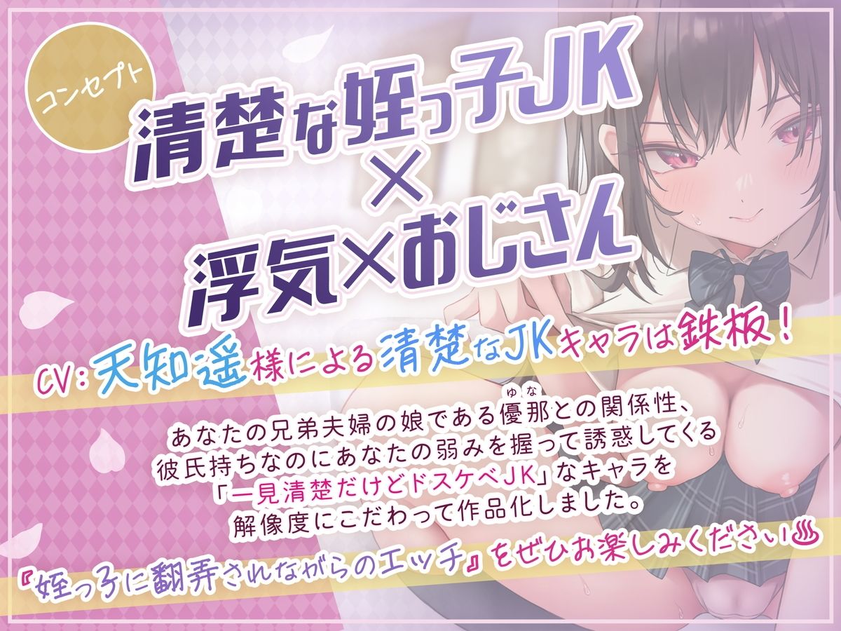 彼氏持ちの清楚系JKの姪はあなた（おじさん）とセックスがしたい サンプル1ページ目