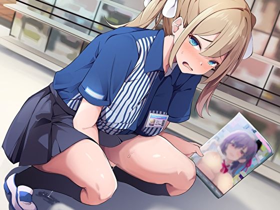 客を舐めてるメス○キコンビニバイトJKは実はエロ本コーナーで濡れちゃう雑魚まんこ♪エッチな徹底指導でわからせ中出し孕まセックス サンプル2ページ目