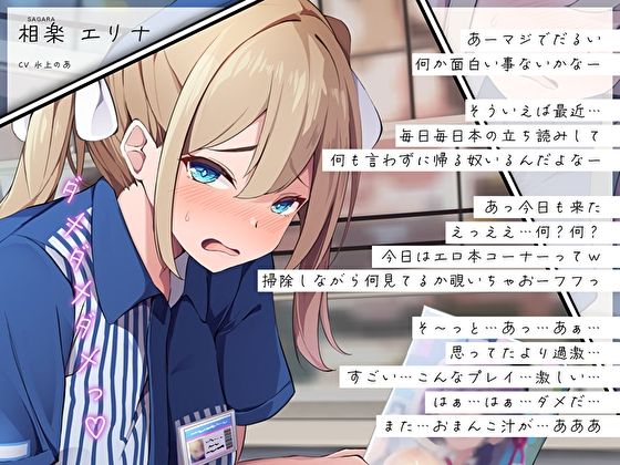 客を舐めてるメス○キコンビニバイトJKは実はエロ本コーナーで濡れちゃう雑魚まんこ♪エッチな徹底指導でわからせ中出し孕まセックス サンプル3ページ目