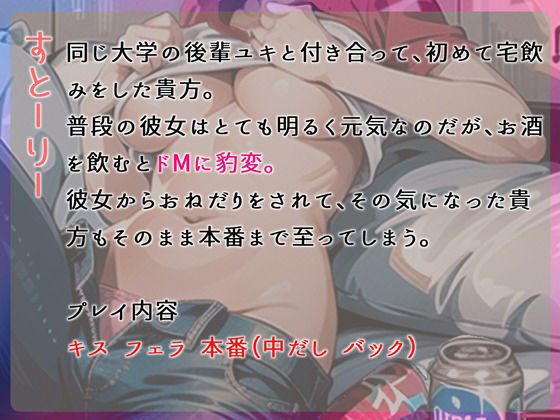 ドМな彼女と宅飲みセックス サンプル3ページ目
