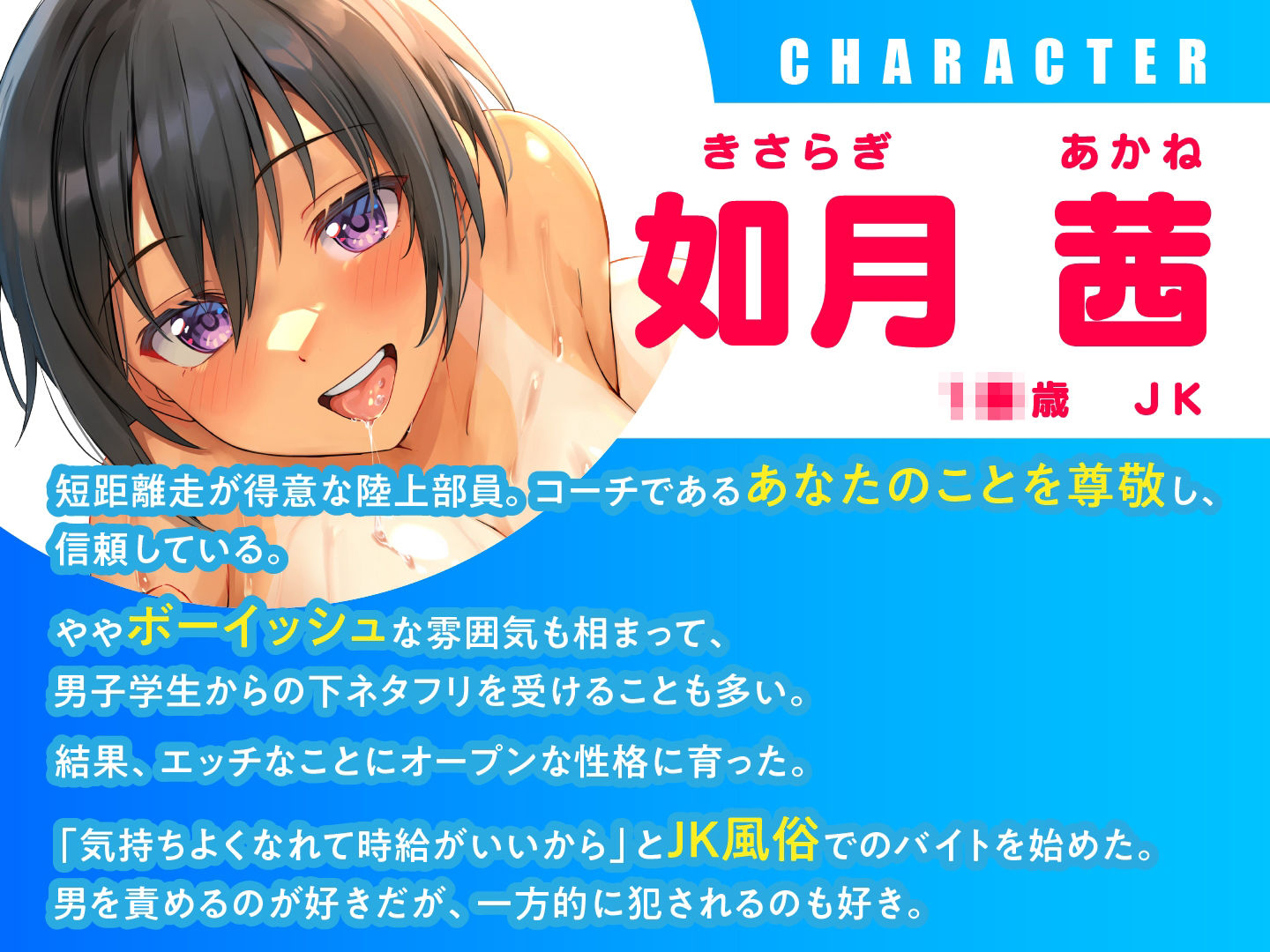俺の生徒がソープ嬢！？〜陸上ガールとぬるぬるエッチ〜 サンプル1ページ目