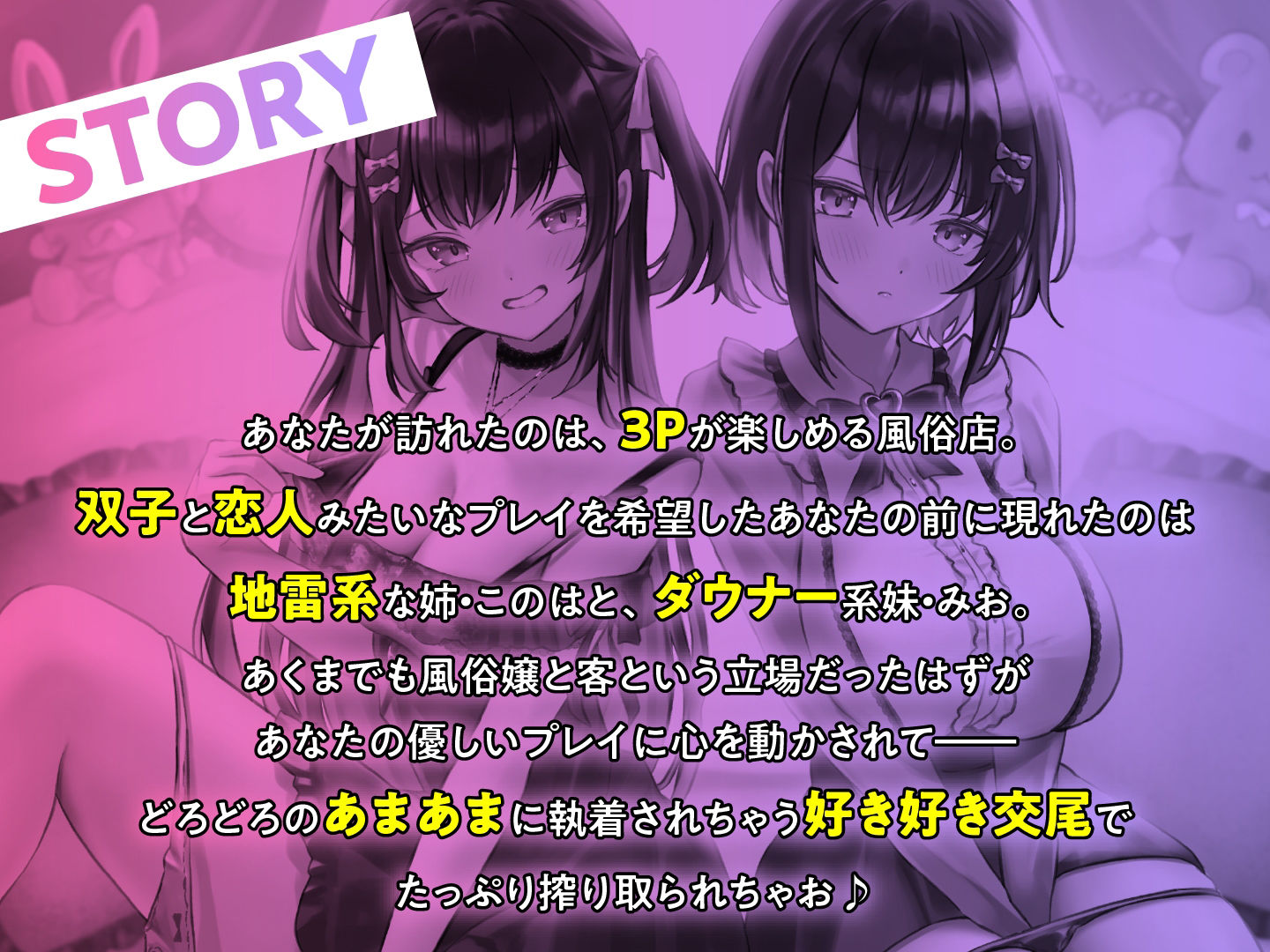 どっちにする？病みえろ双子とあまあまエッチ【地雷系×ダウナー】 サンプル4ページ目