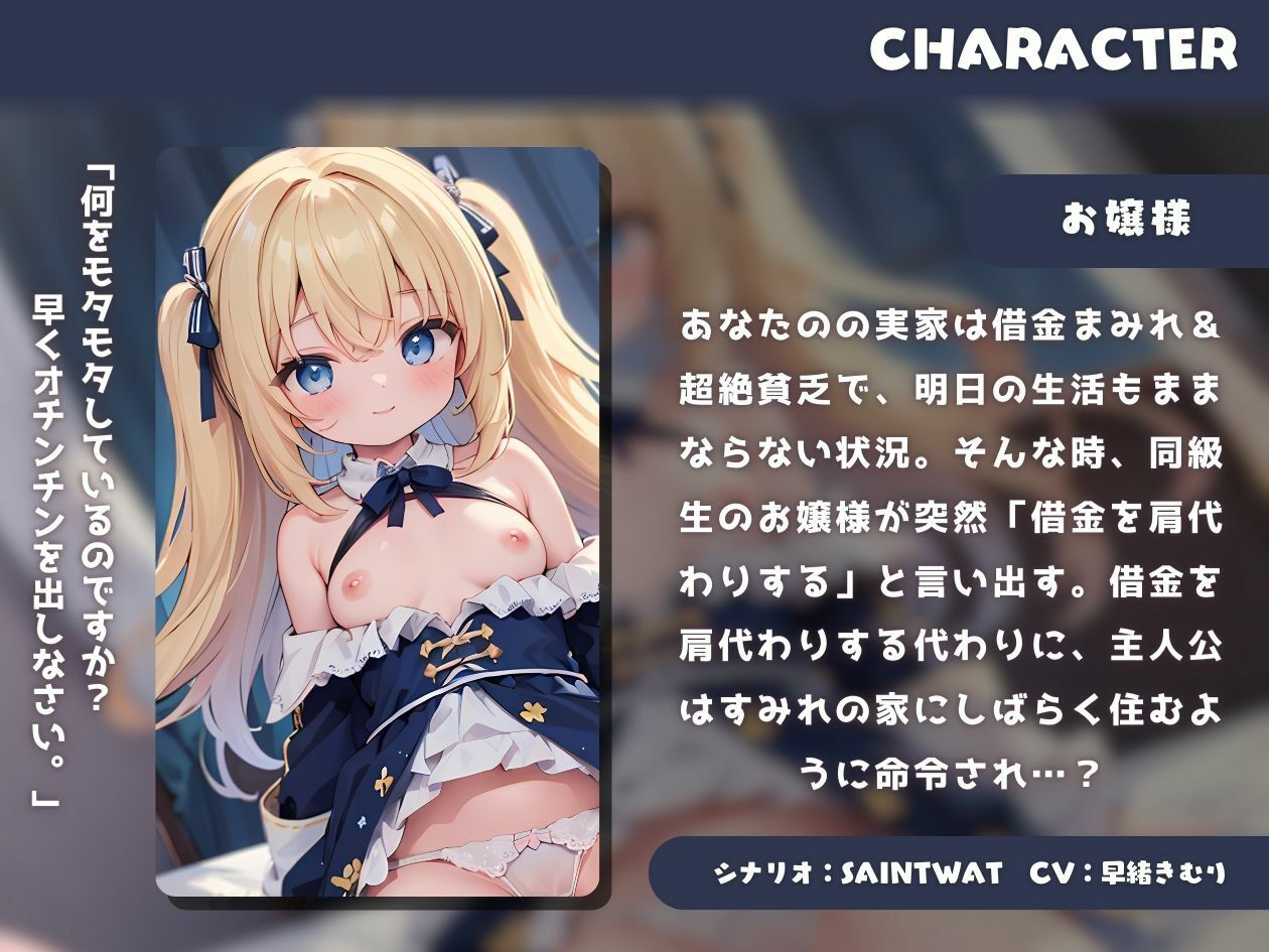 【KU100】借金を肩代わりしてくれたお嬢様の射精マシーンとして飼われることになった サンプル1ページ目