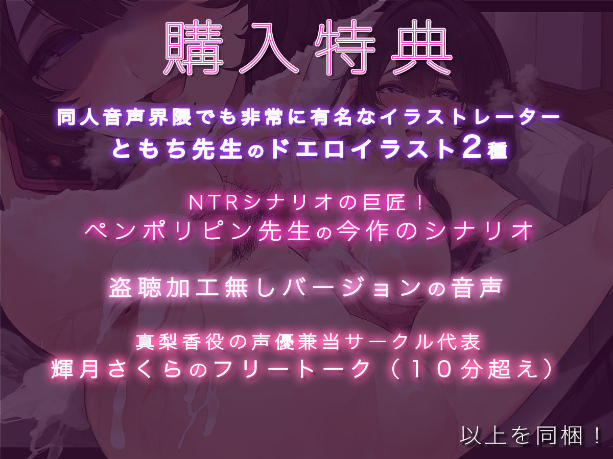【脳破壊ボイス】僕だけが知らない愛する妻の秘密の情事〜自宅を盗聴したら代わる代わる男たちとセックスしていて悔シコ不可避〜 サンプル6ページ目
