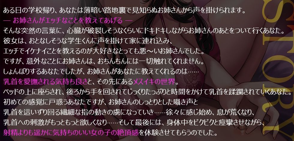 【低音ボイス密着囁き】脳がトロけちゃうほど気持ちいいメスイキ乳首責め〜年下君にイケナイことを教えるのが大好きな悪いお姉さんに連れて行ってもらう天国のメスアクメ〜 サンプル1ページ目