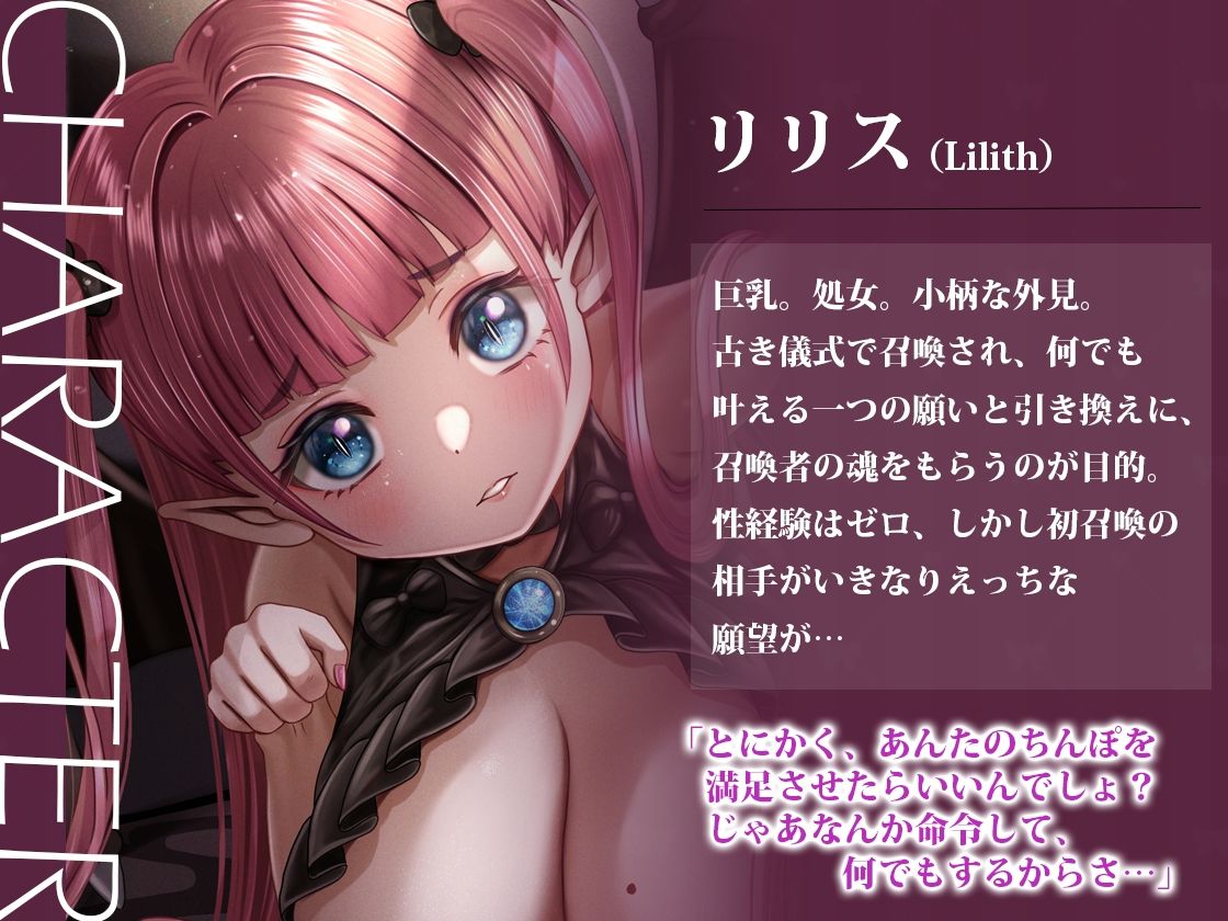 【バイノーラル】魂狙いの巨乳小柄悪魔のまんこ限界チャレンジ？ サンプル1ページ目