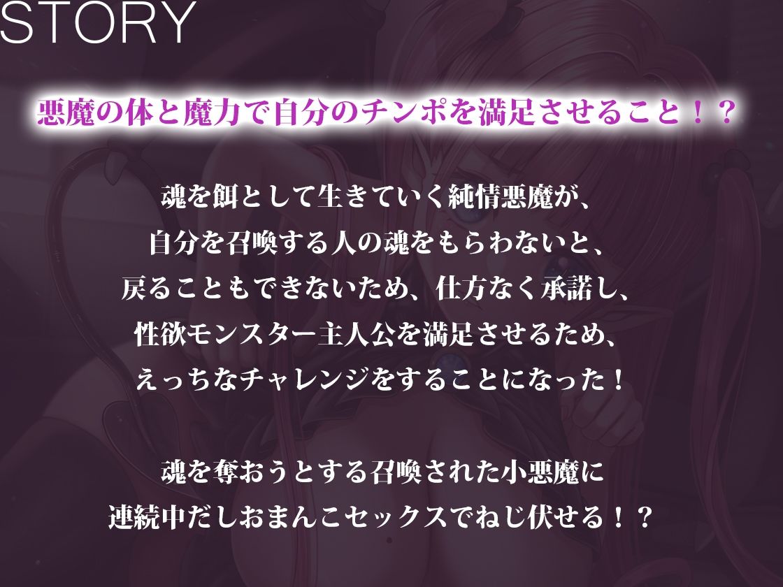 【バイノーラル】魂狙いの巨乳小柄悪魔のまんこ限界チャレンジ？ サンプル2ページ目