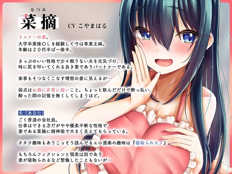 安眠寝取られ報告 〜酔った彼女の告白 理想の妻の裏の顔〜 サンプル2ページ目