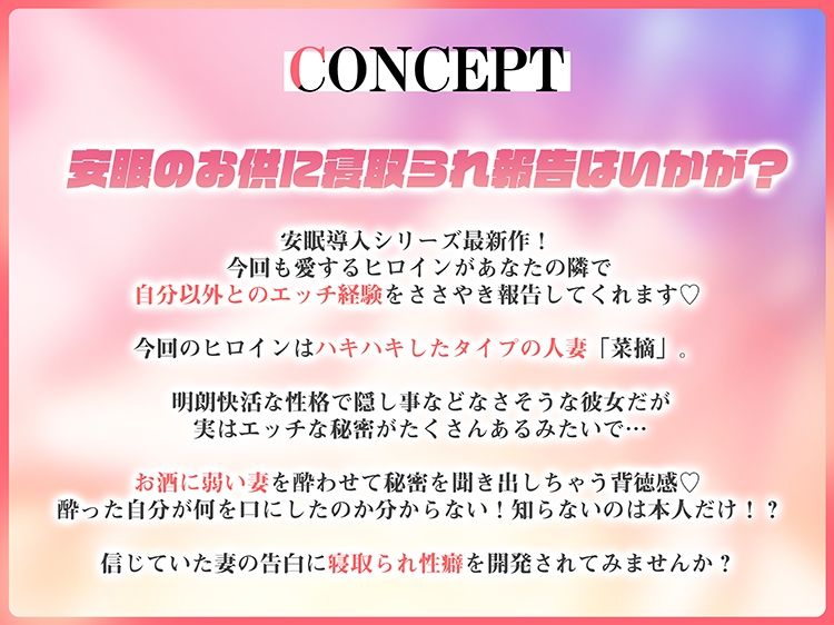 安眠寝取られ報告 〜酔った彼女の告白 理想の妻の裏の顔〜 サンプル3ページ目