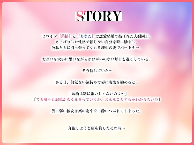安眠寝取られ報告 〜酔った彼女の告白 理想の妻の裏の顔〜 サンプル4ページ目